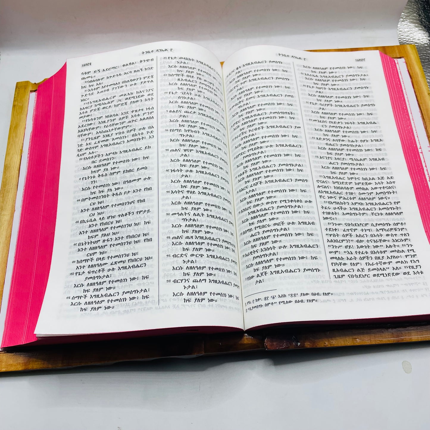 Ethiopian Amharic Bible Orthodox 81( መጽሐፍ ቅዱስ) covered by Handmade Carved wooden